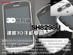 3D也时尚  裸眼3D手机夏普 SH8298U图赏
