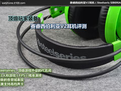 顶级玩家装备 赛睿西伯利亚V2耳机评测