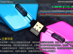 6种色彩任选 邦的N86无线炫彩鼠标试用