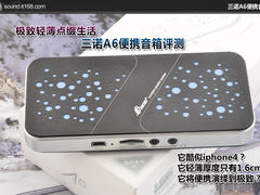 极致轻薄点缀生活 三诺A6便携音箱评测