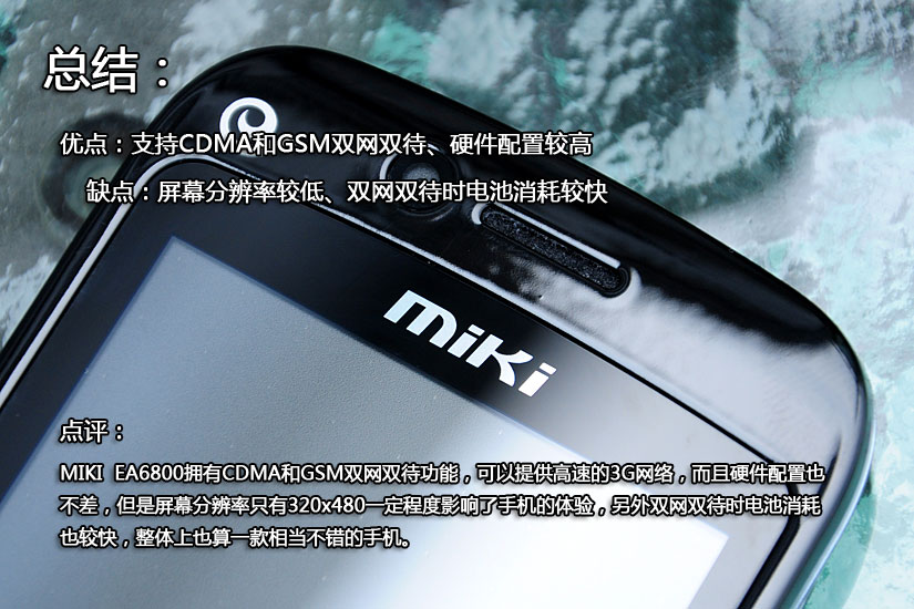 智能双网双待 MIKI EA6800安卓手机图赏_IT16