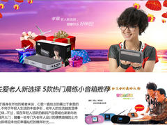 关爱老人新选择 5款热门晨练小音箱推荐