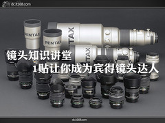 镜头知识讲堂 1贴让你成为宾得镜头达人