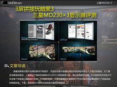 3屏拼接玩暗黑3 三星MD230x3显示器评测