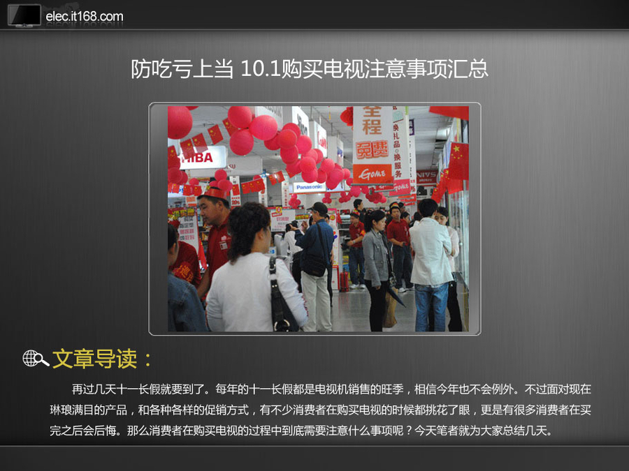 防吃亏上当 10.1购买电视注意事项汇总