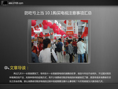 防吃亏上当 10.1购买电视注意事项汇总