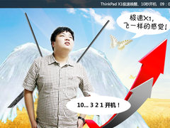 高效轻便商务 ThinkPad X1与小胖的一天