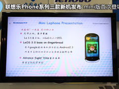 MINI版登场 联想乐Phone三款新机图赏