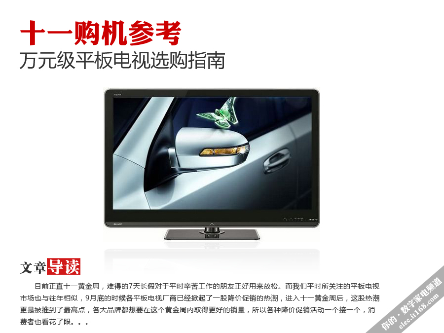 十一购机参考 万元级平板电视选购指南
