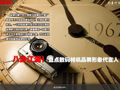 八卦江湖 盘点数码相机品牌形象代言人