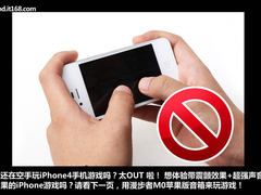 震惊 漫步者小音箱变身iPhone4震颤手柄