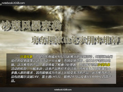 沙漠风暴来袭 京东四款i3芯实用本推荐
