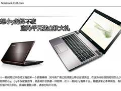 联想小y彪悍不改 直降千元送金秋大礼