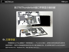 新27吋Thunderbolt接口苹果显示器拆解