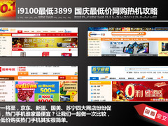 i9100最低3899 国庆最低价网购热机攻略