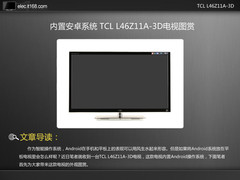 内置安卓系统 TCL L46Z11A-3D电视图赏