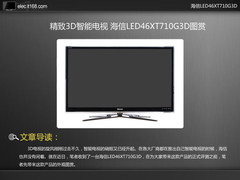 精致3D智能电视 海信LED46XT710G3D图赏
