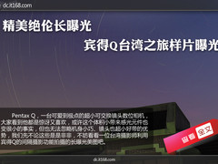 精美绝伦长曝光 宾得Q台湾之旅样片曝光