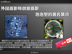 外国摄影师创意摄影 泡泡里的著名景点