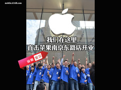 我们在这里 直击苹果南京东路店开业