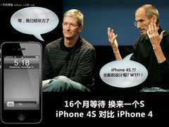 16个月等来一个S iPhone4S对比iPhone4