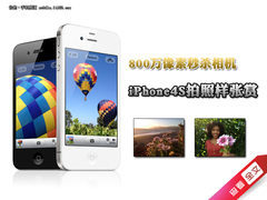 800万像素秒杀相机 iPhone4S拍照样张赏