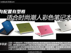 有配置有型格 适合时尚潮人彩色笔记本