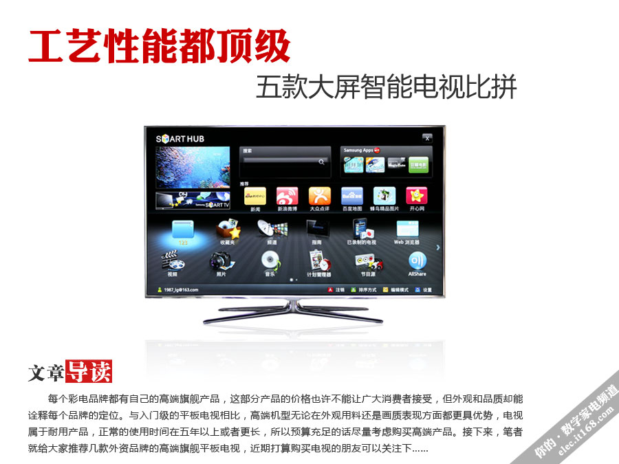 工艺性能都顶级 五款大屏旗舰电视比拼
