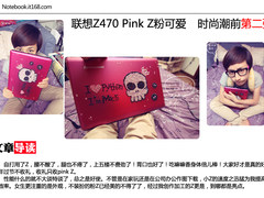联想Z470 Pink Z粉可爱 时尚潮前第二弹