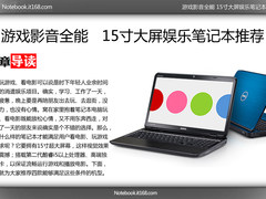 游戏影音全能 15寸大屏娱乐笔记本推荐