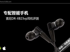 专配智能手机 评索尼DR-XB23VP新品耳机