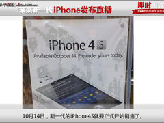 还有3天!世界各地iPhone4S预售现场一览