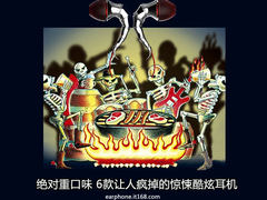 绝对重口味 6款让人疯掉的惊悚酷炫耳机