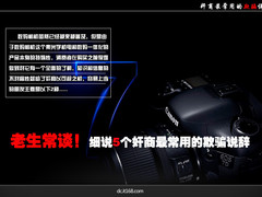 老生常谈 细说5个奸商最常用的欺骗说辞