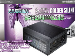 无风扇狠给力 振华白金静蝶500做工细赏