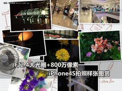 F/2.4大光圈+800万像素 iPhone4S样张赏