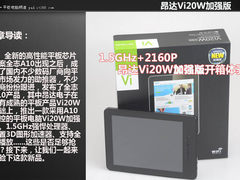 1.5GHz+2160P 昂达Vi20W加强版开箱体验