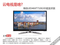 海信智能云电视LED46XT710G3D评测首发