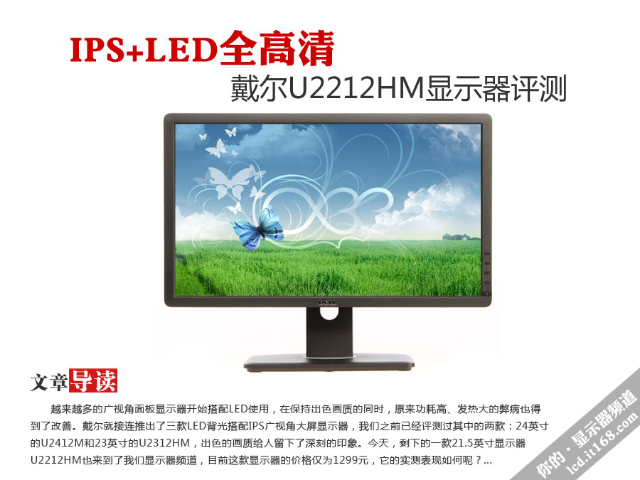 IPS+LED全高清 戴尔U2212HM显示器评测