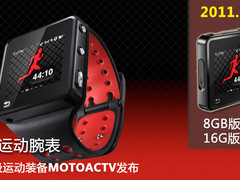 摩托推安卓运动手表MOTOACTV 剑指nano