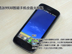 揭秘五寸巨屏神器 酷派9930手机大拆解