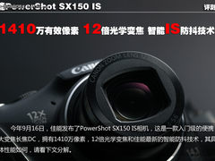 佳能SX150 IS智能防抖 便携长焦机评测