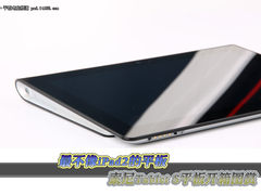 索尼Tablet S平板开箱图 最不像iPad2