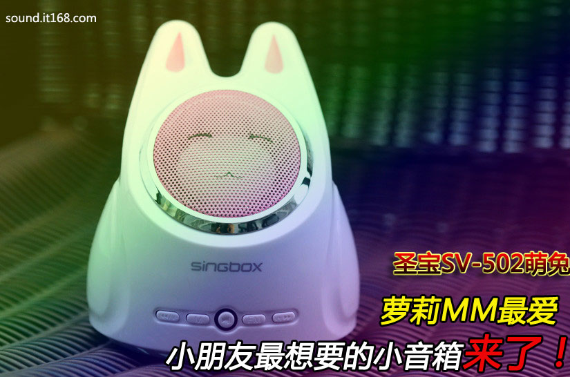 萝莉公主驾到 圣宝SV-502萌兔精美图赏