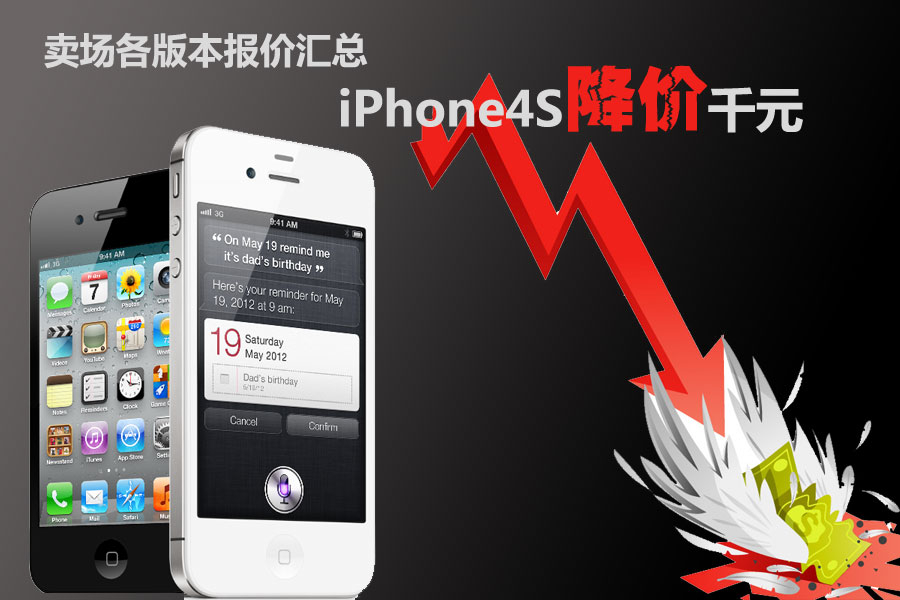 iPhone4S降价千元 卖场各版本报价汇总_IT168
