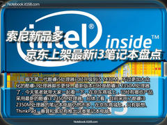 索尼新品多 京东上架最新i3笔记本盘点