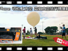 iPhone 4S飞上太空 变身太空旅行摄像机