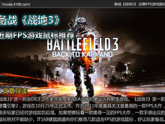 备战《战地3》 近期FPS游戏鼠标推荐