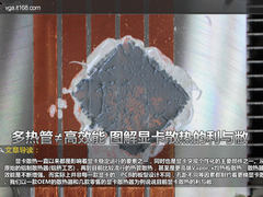 多热管≠高效能 图解显卡散热的利与弊