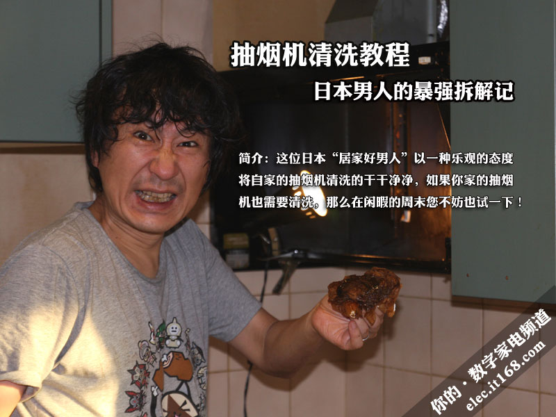抽烟机清洗教程 日本男人暴强拆解实记